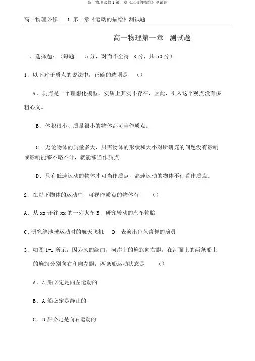 高一物理必修1第一章《运动的描述》测试题