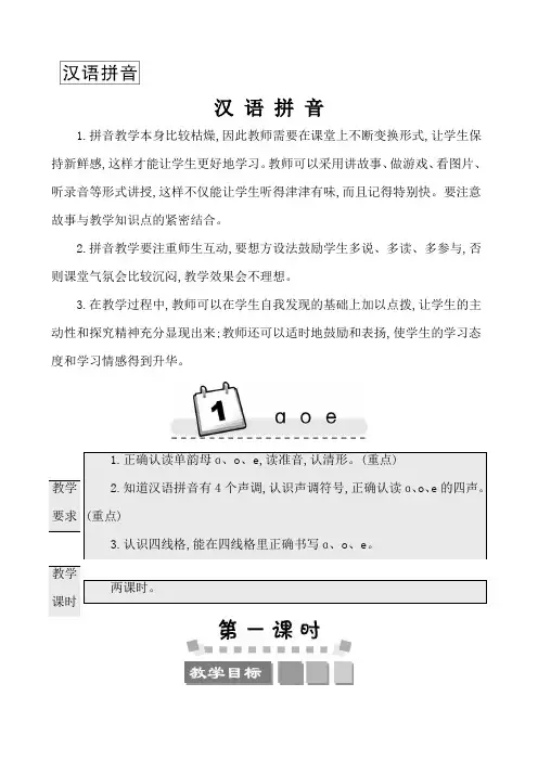 2022年部编版一年级上册语文教学设计第二单元汉语拼音1 ɑ o e 教师用书教案