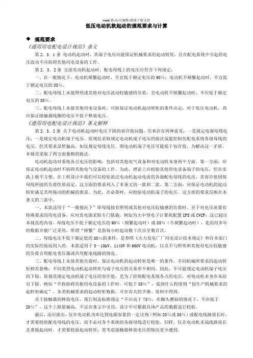 低压电动机启动规范要求与计算