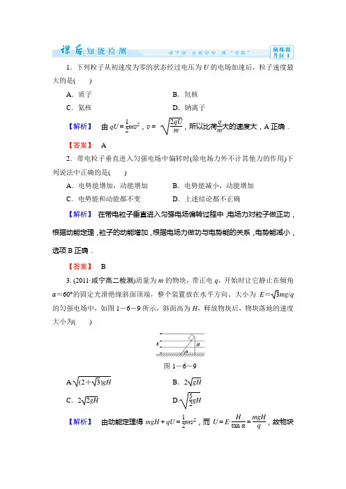 高中物理必修3《电场》测试题 (6)