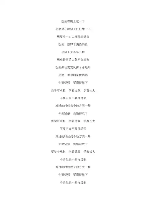 想要文本歌词