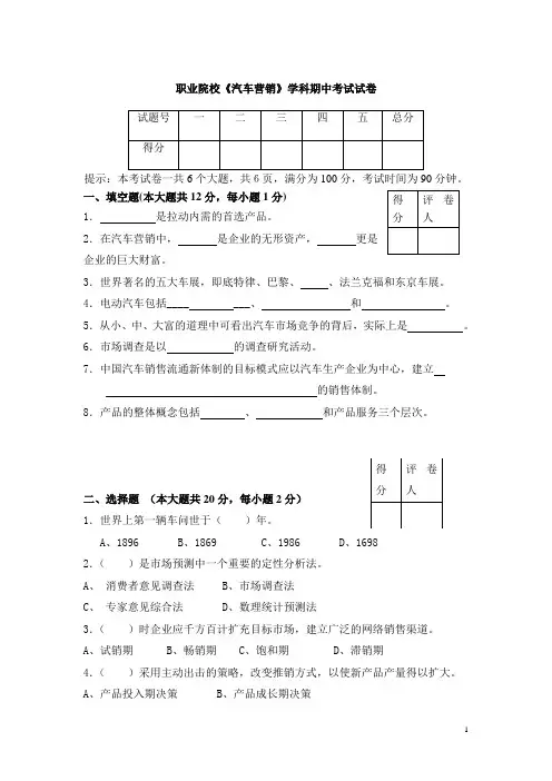 职业院校《汽车营销》学科期中考试试卷