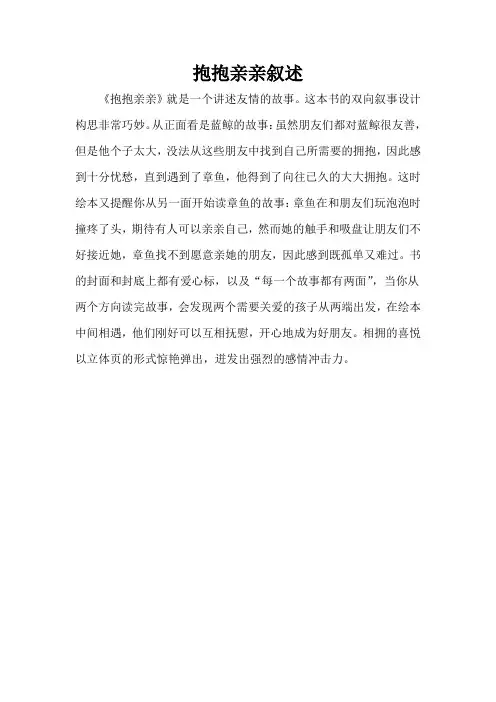 抱抱亲亲叙述
