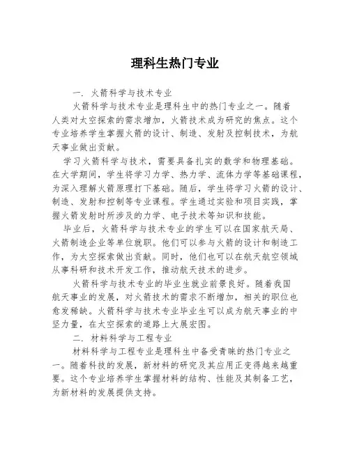 理科生热门专业