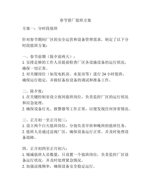 春节留厂值班方案