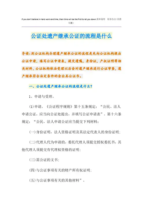 公证处遗产继承公证的流程是什么