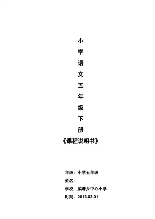 五年级(2)班语文说明书