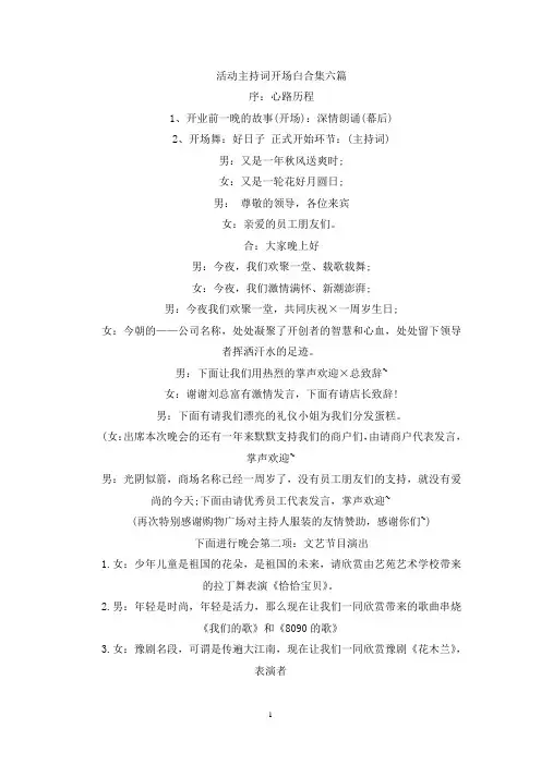 活动主持词开场白合集六篇(最新)