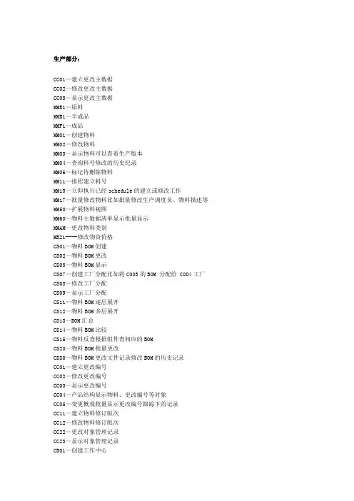 SAP事务码大全超实用无基础可学会