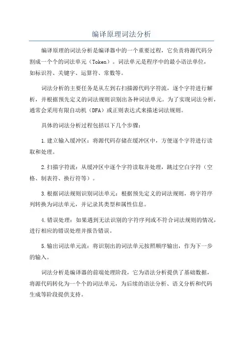 编译原理词法分析