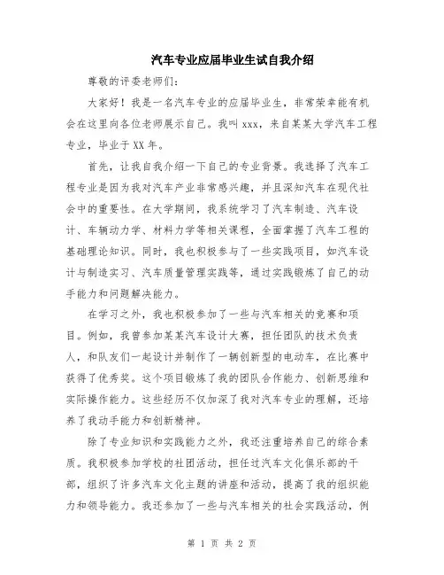 汽车专业应届毕业生试自我介绍