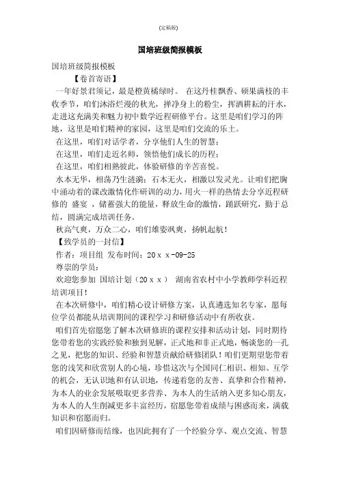 国培班级简报模板（精简版）
