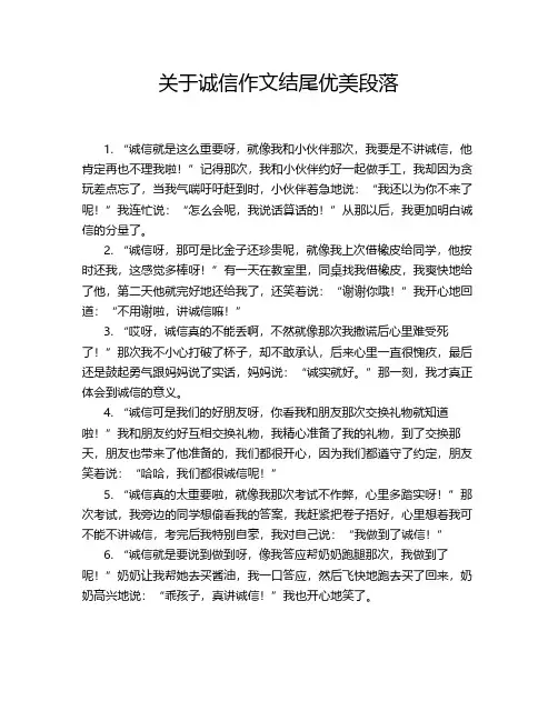 关于诚信作文结尾优美段落