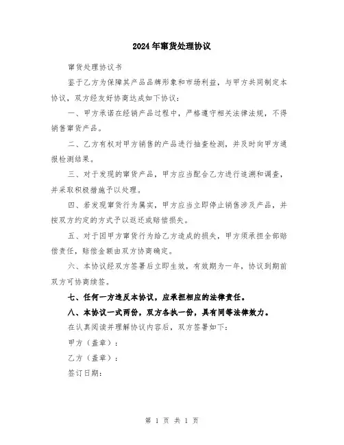 2024年窜货处理协议
