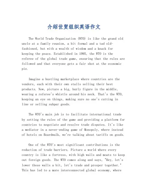 介绍世贸组织英语作文