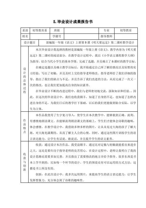 师范类专业毕业设计成果报告书