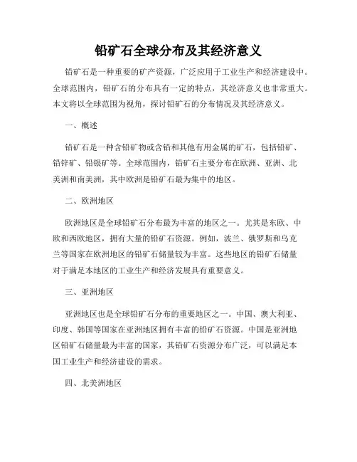 铅矿石全球分布及其经济意义