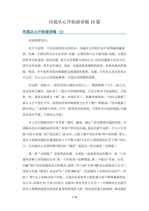 沟通从心开始演讲稿10篇