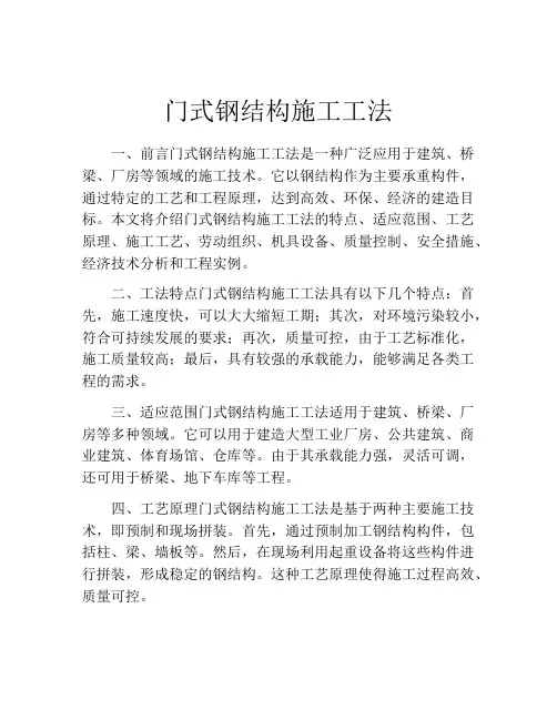 门式钢结构施工工法