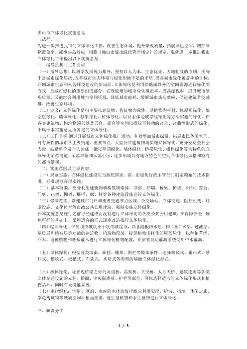 佛山市立体绿化实施意见