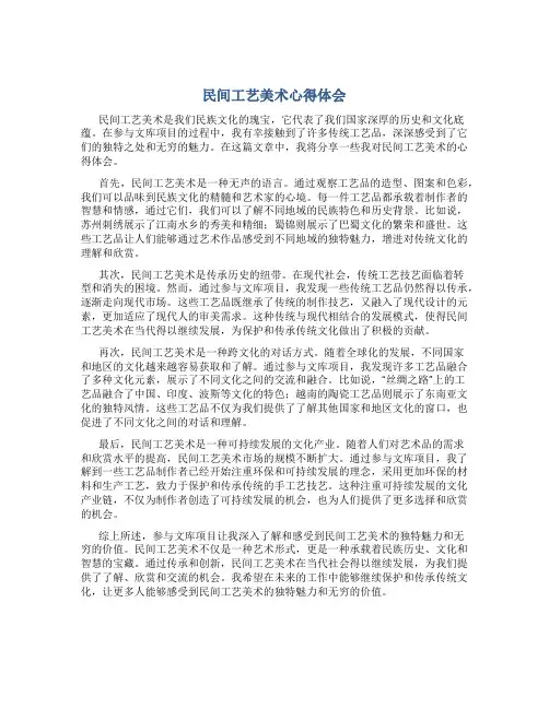 民间工艺美术心得体会