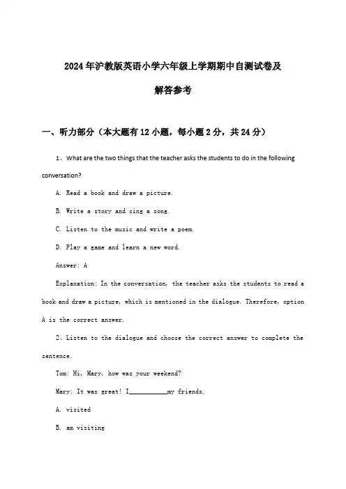 沪教版英语小学六年级上学期期中试卷及解答参考(2024年)