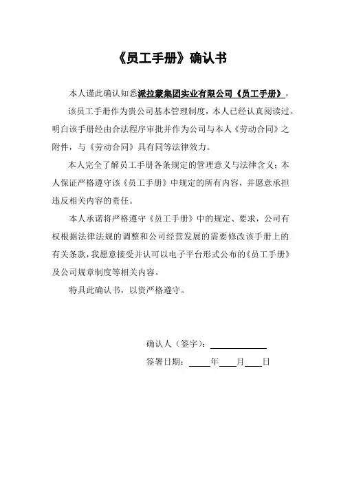 (完整版)员工手册确认书