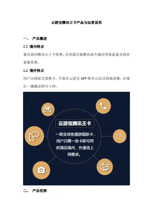 云游宝腾讯王卡产品与运营说明