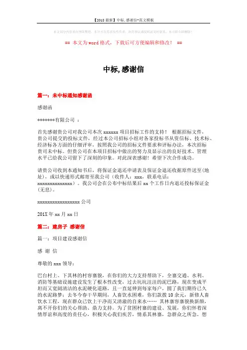 【2018最新】中标,感谢信-范文模板 (7页)