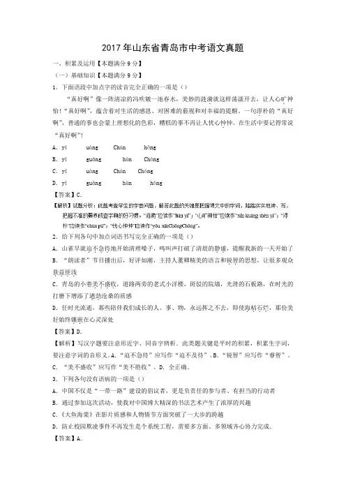 【语文】2017年山东省青岛市语文中考真题(解析版)