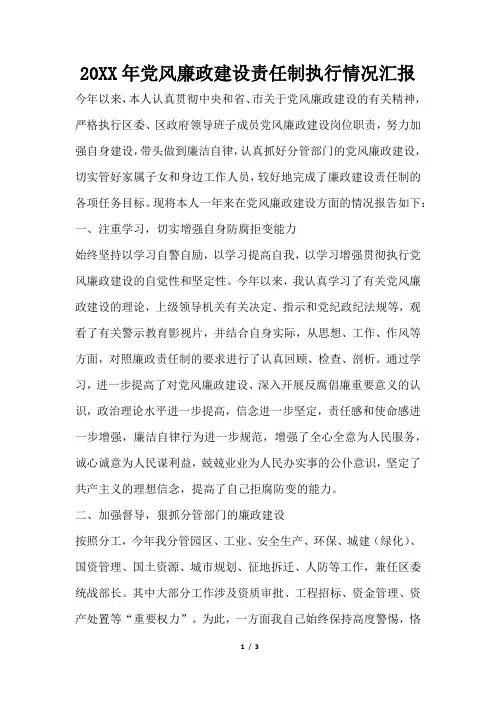 2019年党风廉政建设责任制执行情况汇报