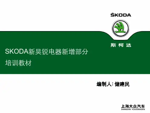新昊锐电器培训教材演示课件