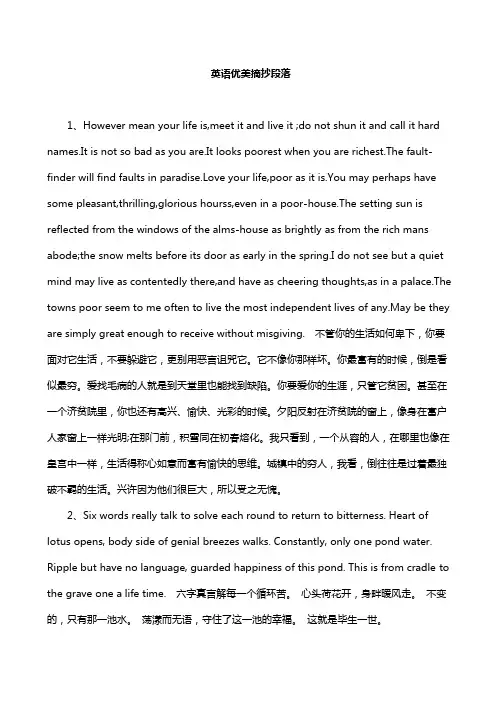 英语优美摘抄段落