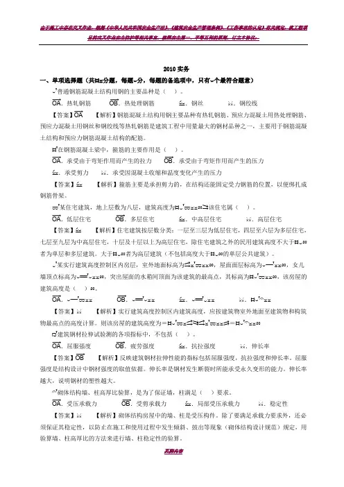 (全套)2010年二级建造师真题与答案(实务、法规、施工管理)