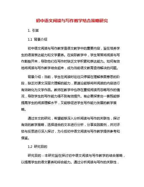 初中语文阅读与写作教学结合策略研究