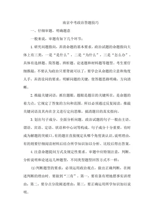 南京中考政治答题技巧