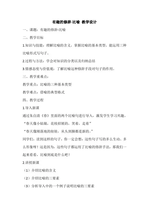 比喻(明喻、暗喻、借喻辨析)统编版语文教科书七年级上册 第一单元  综合知识讲解 知识点