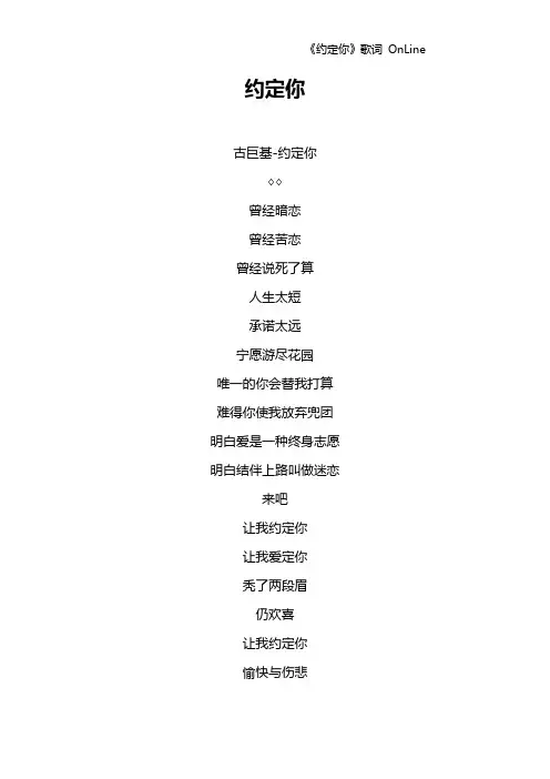 《约定你》歌词 OnLine