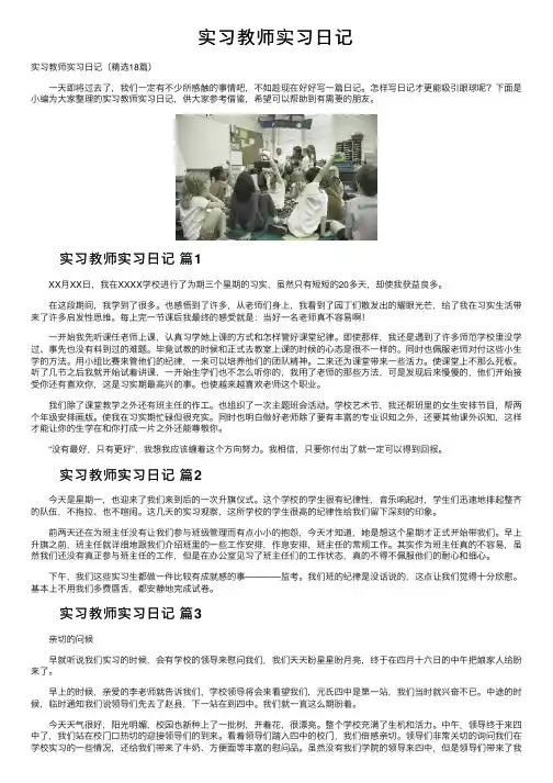 实习教师实习日记