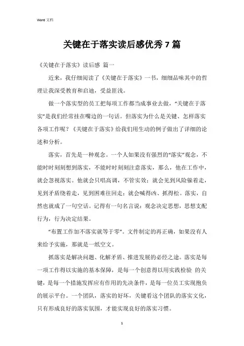 关键在于落实读后感7篇