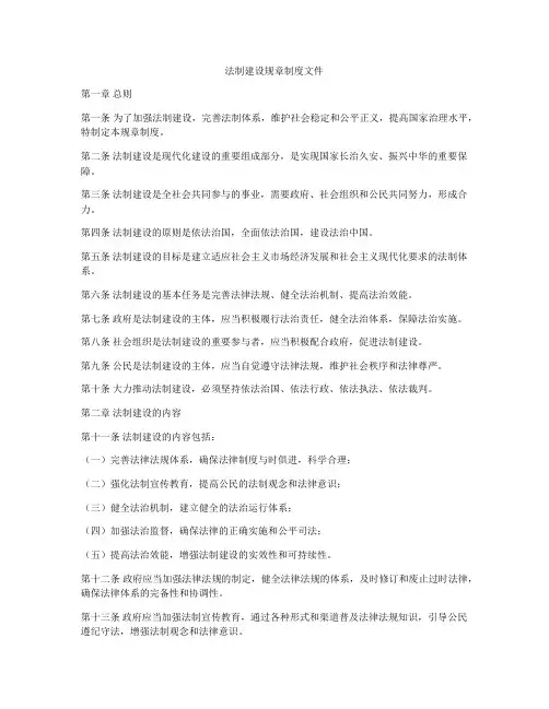 法制建设规章制度文件