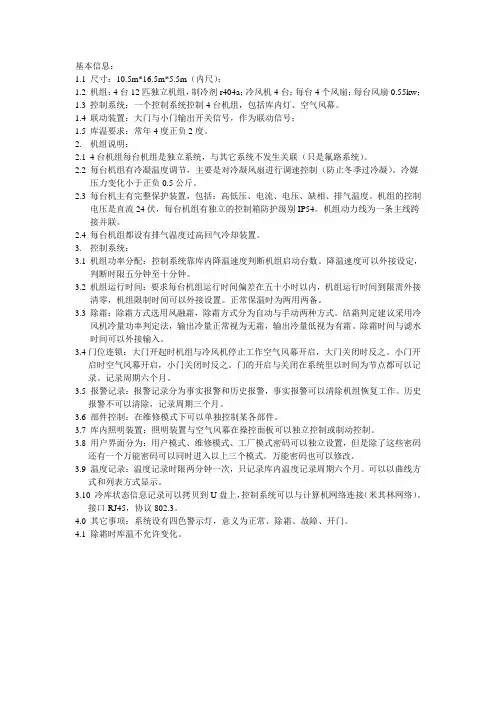 冷库技术参数