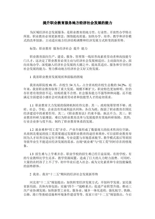 提升职业教育服务地方经济社会发展的能力
