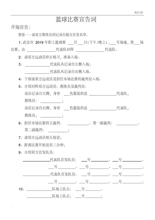 篮球比赛宣告词