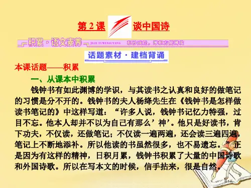 高中语文第一单元第2课谈中国诗课件省公开课一等奖新名师优质课获奖PPT课件