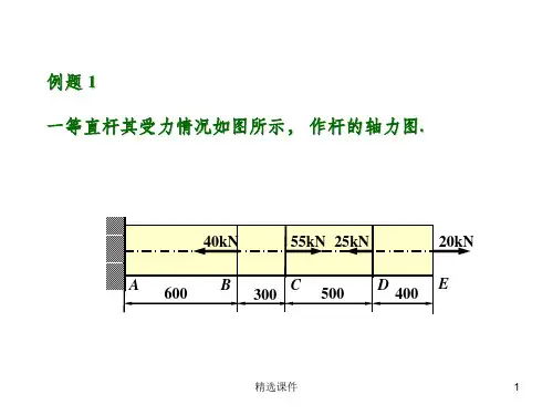 工程力学2习题课