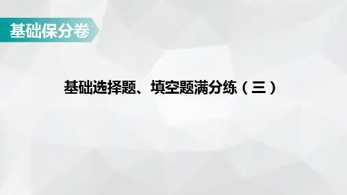 2023年中考化学基础选择题、填空题满分练(三)