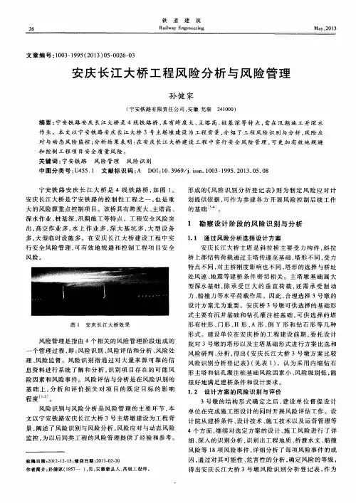 安庆长江大桥工程风险分析与风险管理