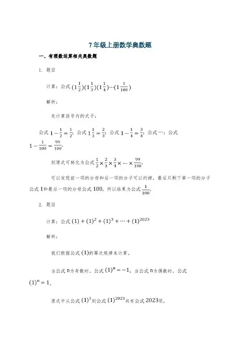 7年级上册数学奥数题