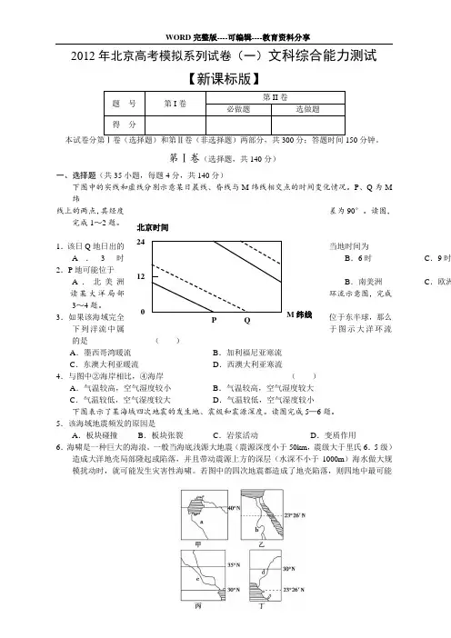 2012年北京高考模拟系列试卷(一)文科综合能力测试
